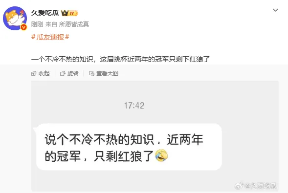 开云登录入口地址-一个不冷不热的知识：这届挑杯近两年的冠军只剩下红狼了